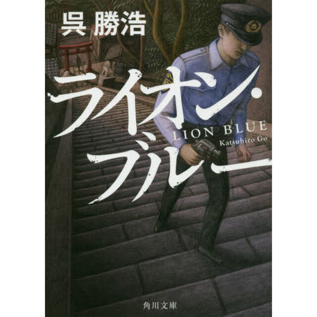 ライオン・ブルー
