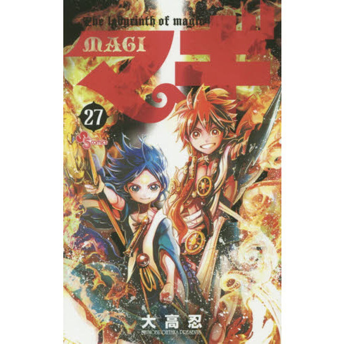 マギ　Ｔｈｅ　ｌａｂｙｒｉｎｔｈ　ｏｆ　ｍａｇｉｃ　２７