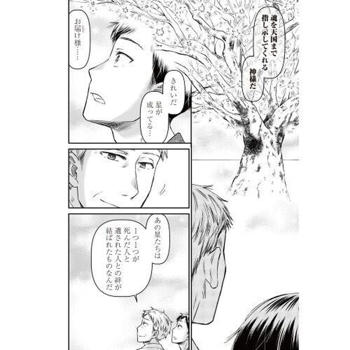 葬礼の案内人　１