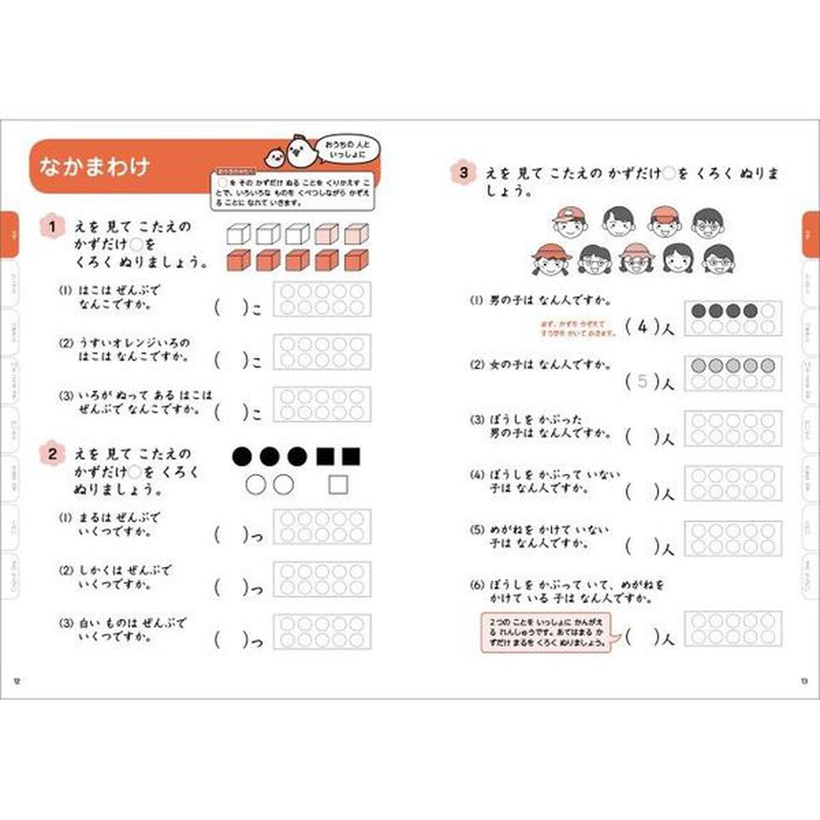 １日１０分小学１年生のさんすう練習帳　たし算・ひき算・とけい