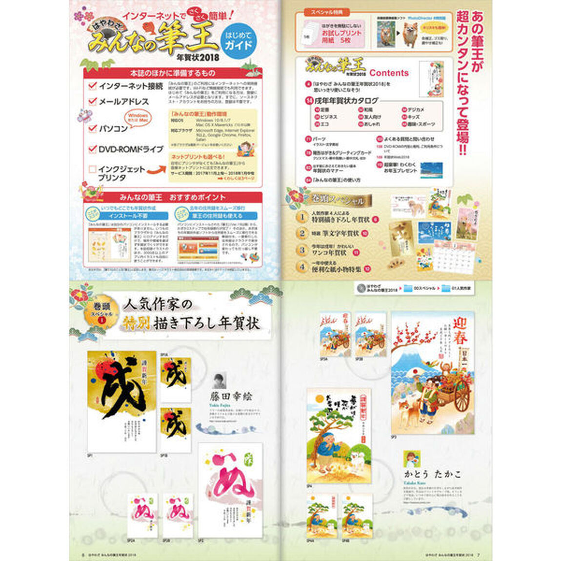 はやわざみんなの筆王年賀状　２０１８