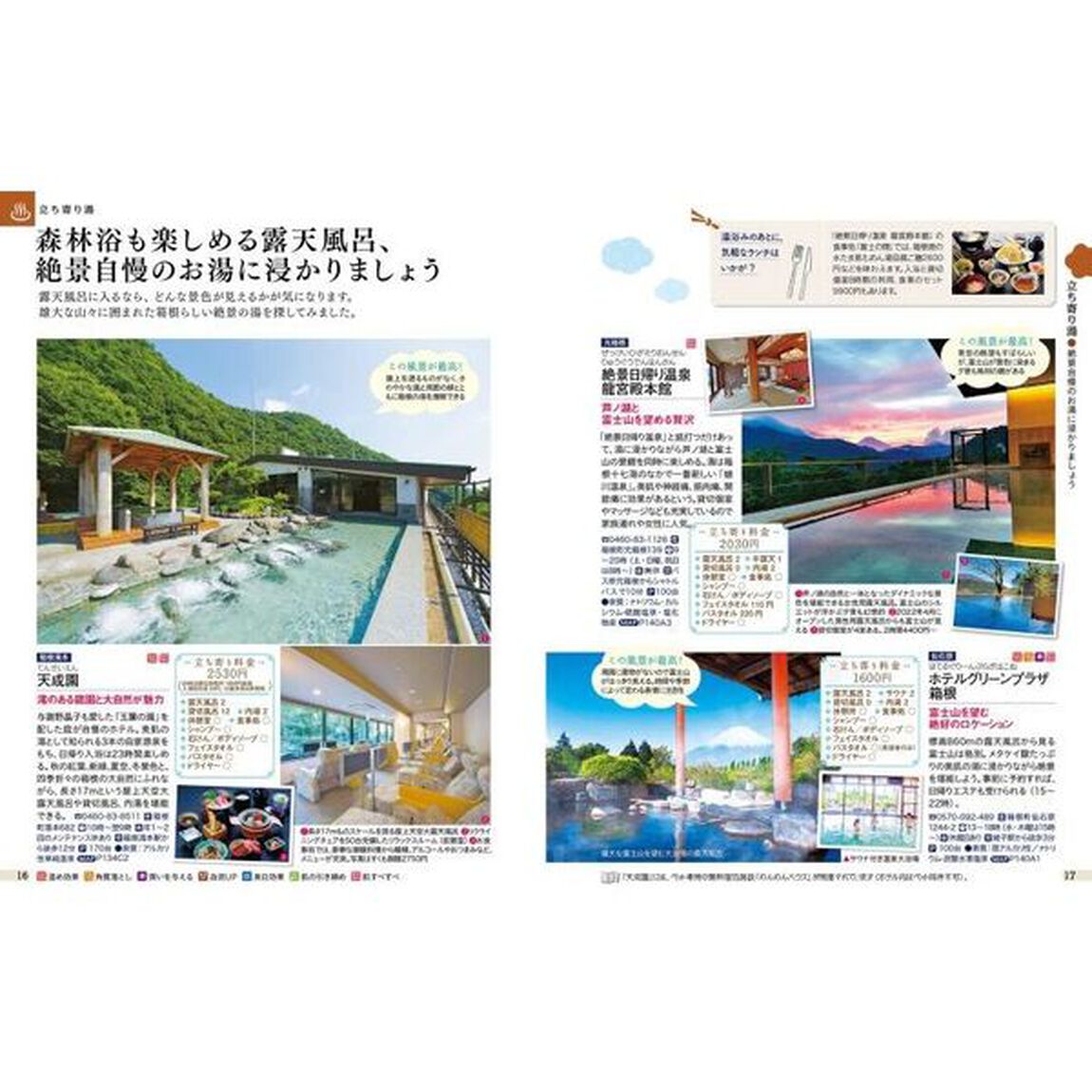 箱根　〔２０２３〕