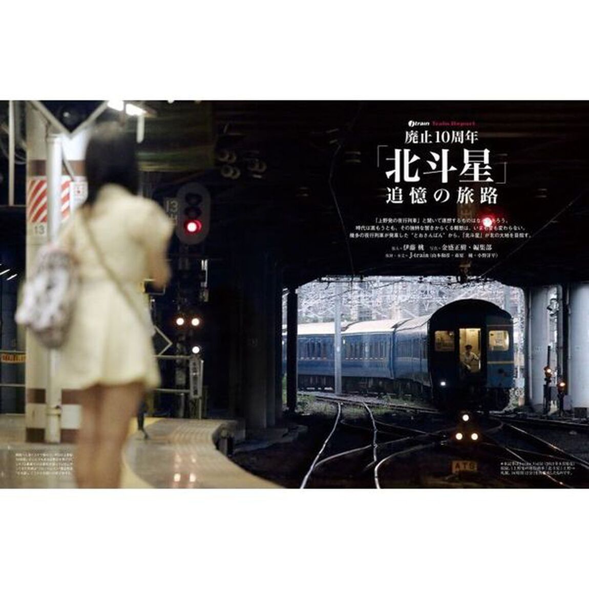 旅と鉄道クラシックス　Ｖｏｌ．０２（２０２５）