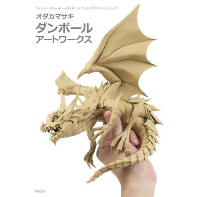 オダカマサキダンボールアートワークス