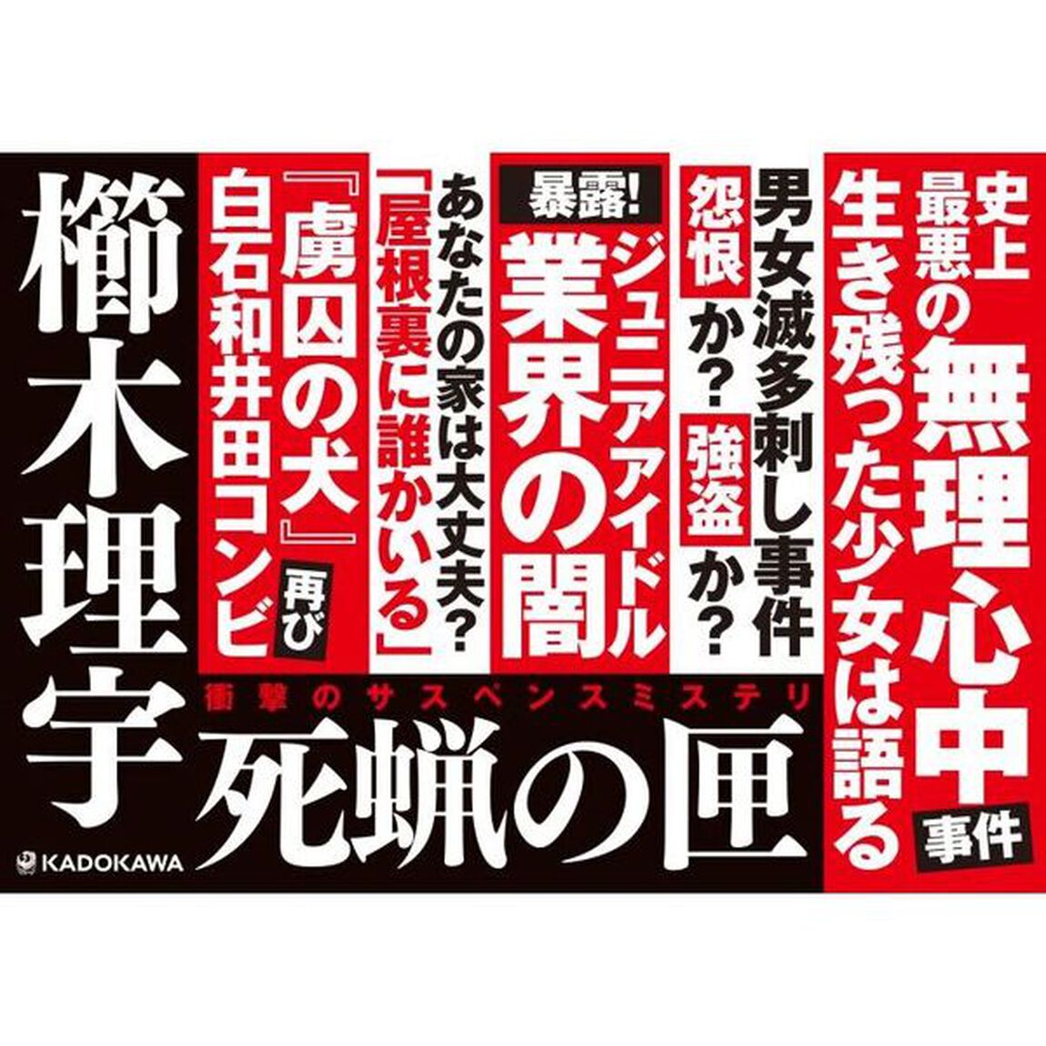 死蝋の匣