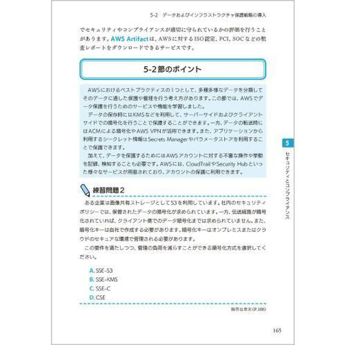 ＡＷＳ認定ＳｙｓＯｐｓアドミニストレーター〈アソシエイト〉