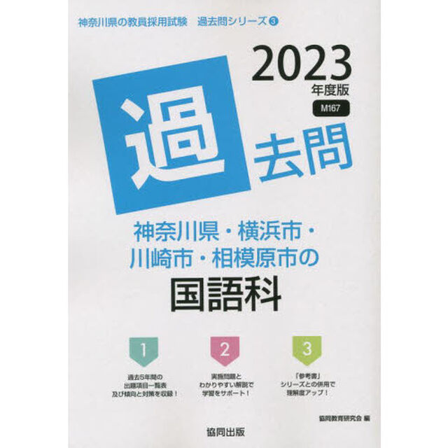 &rsquo;２３　神奈川県・横浜市・川崎市　国語科