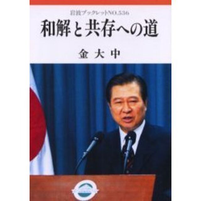和解と共存への道