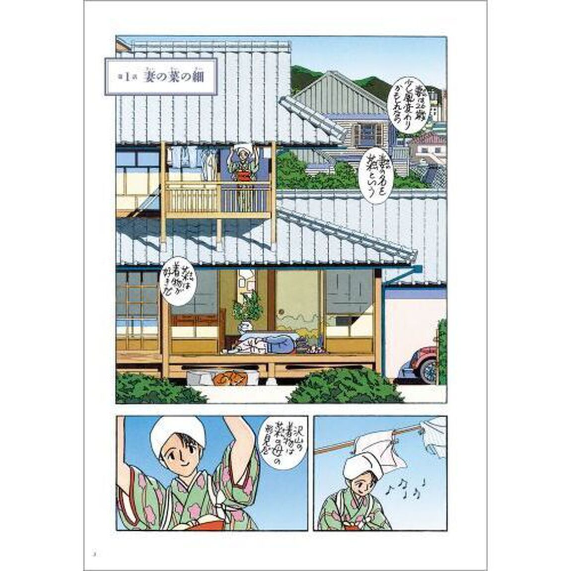 菜　１「Ｃｏｍｐｌｅｔｅ　Ｅｄｉｔｉｏｎ」