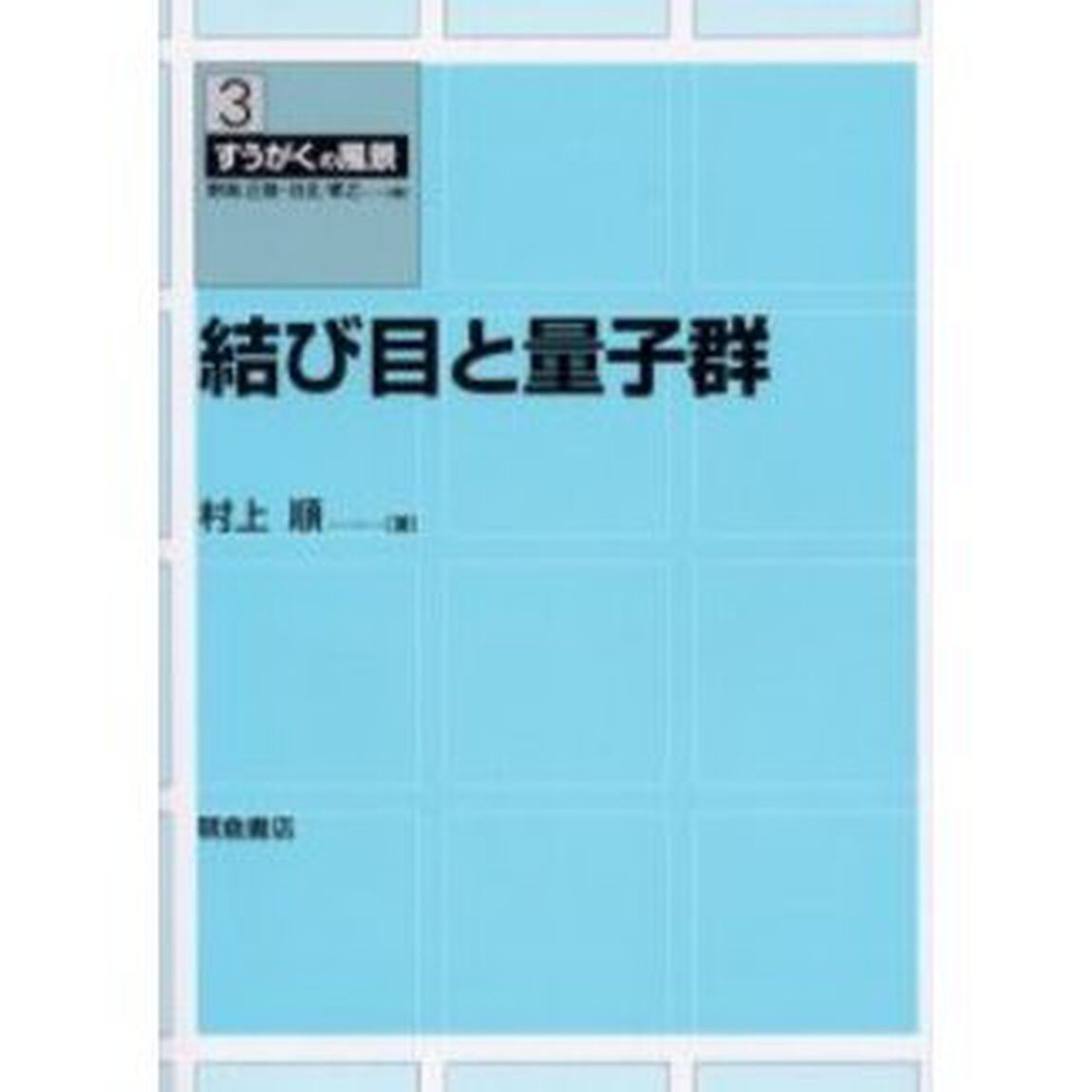 結び目と量子群