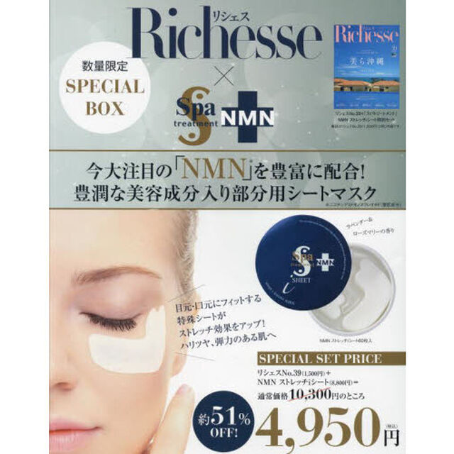 Ｒｉｃｈｅｓｓｅ　　３９&times;スパトリートメ