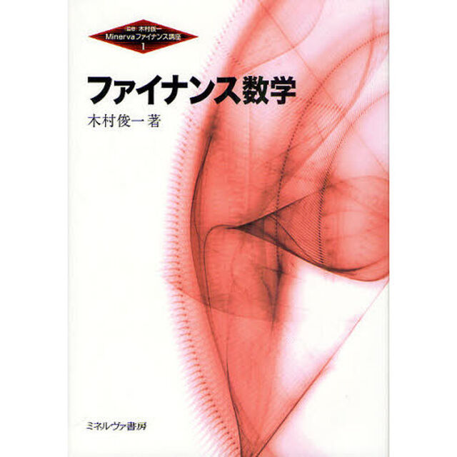 ファイナンス数学