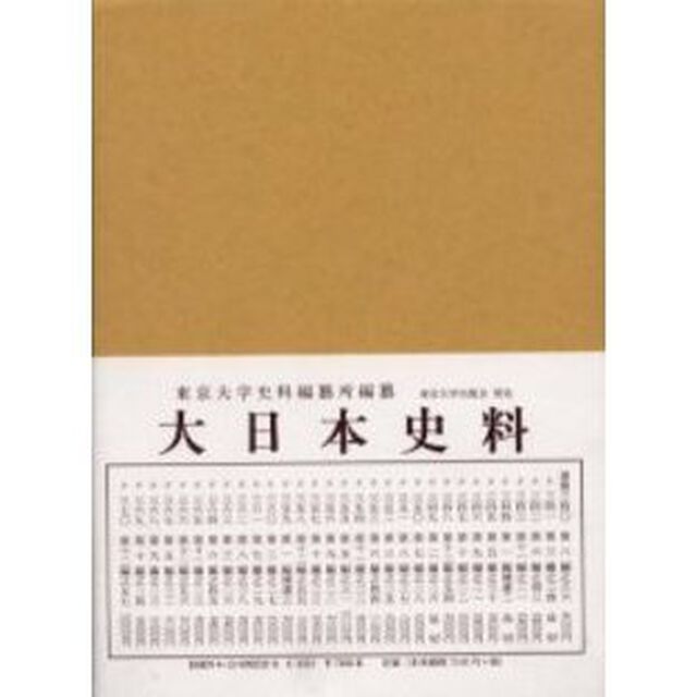 大日本史料　第５編之３２「後深草天皇　自建長元年是歳至同二年正月」