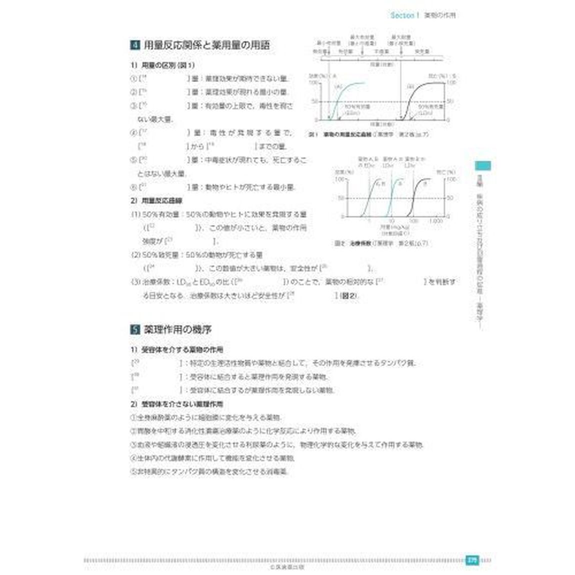 歯科衛生士書き込み式学習ノート　１「第３版」「専門基礎科目編　人体の構造と機能／歯・口腔の構造と機能／疾病の成り立ち及び回復過程の促進」