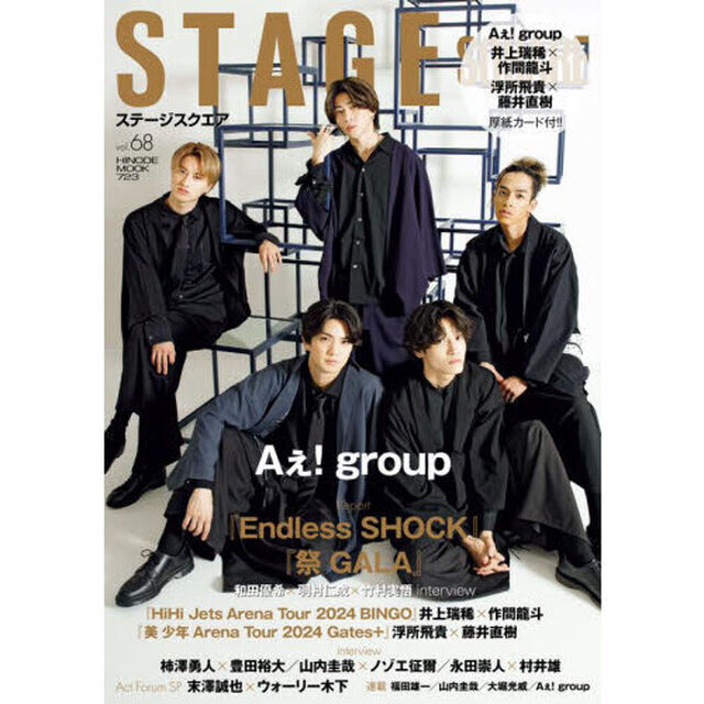 ステージスクエア vol.68「Ａぇ！ｇｒｏｕｐ／井上瑞稀&times;作間龍斗／浮所飛貴&times;藤井直樹」