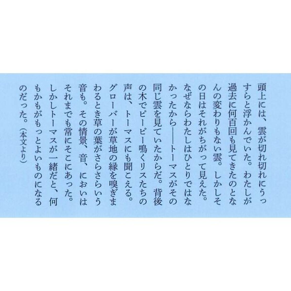 あの夏が教えてくれた