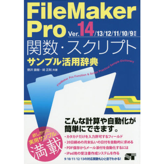 ＦｉｌｅＭａｋｅｒ　Ｐｒｏ関数・スクリプトサンプル活用辞典