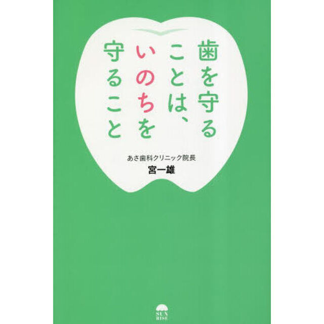 歯を守ることは、いのちを守ること
