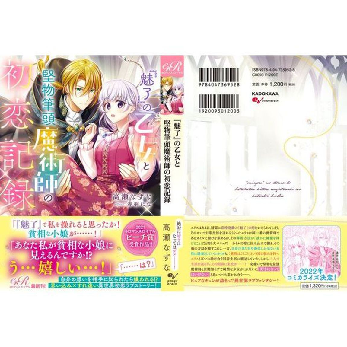 『魅了』の乙女と堅物筆頭魔術師の初恋記録