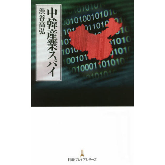 中韓産業スパイ