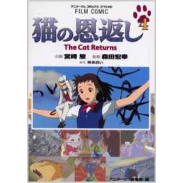 猫の恩返し　４