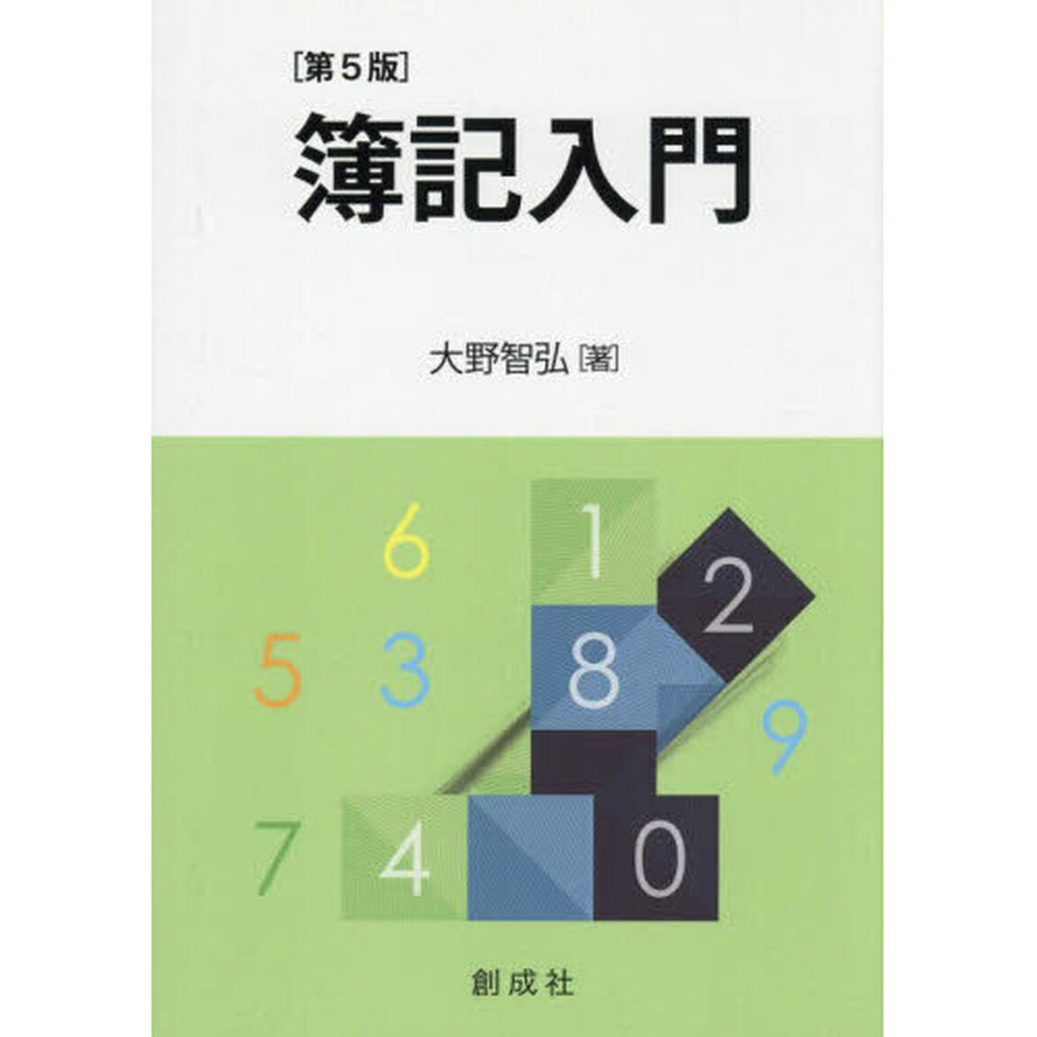 簿記入門