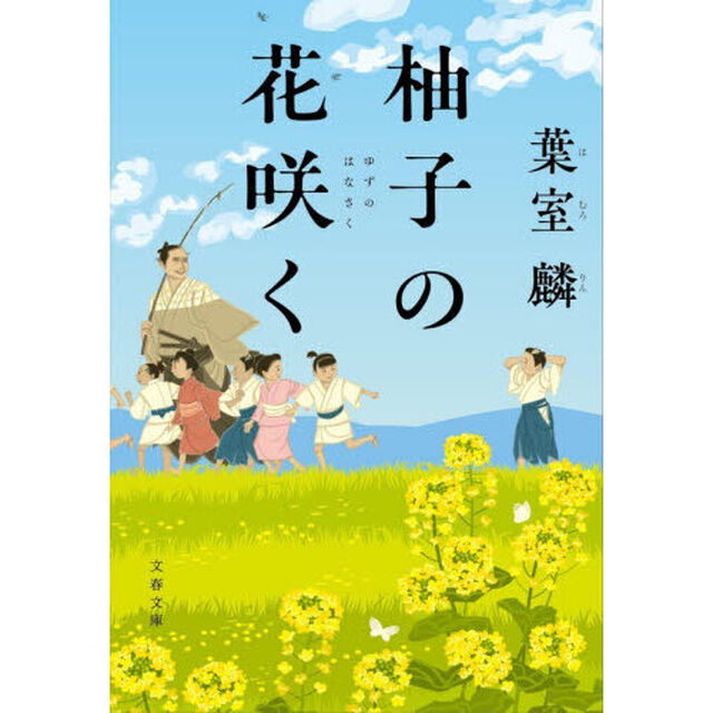 柚子の花咲く