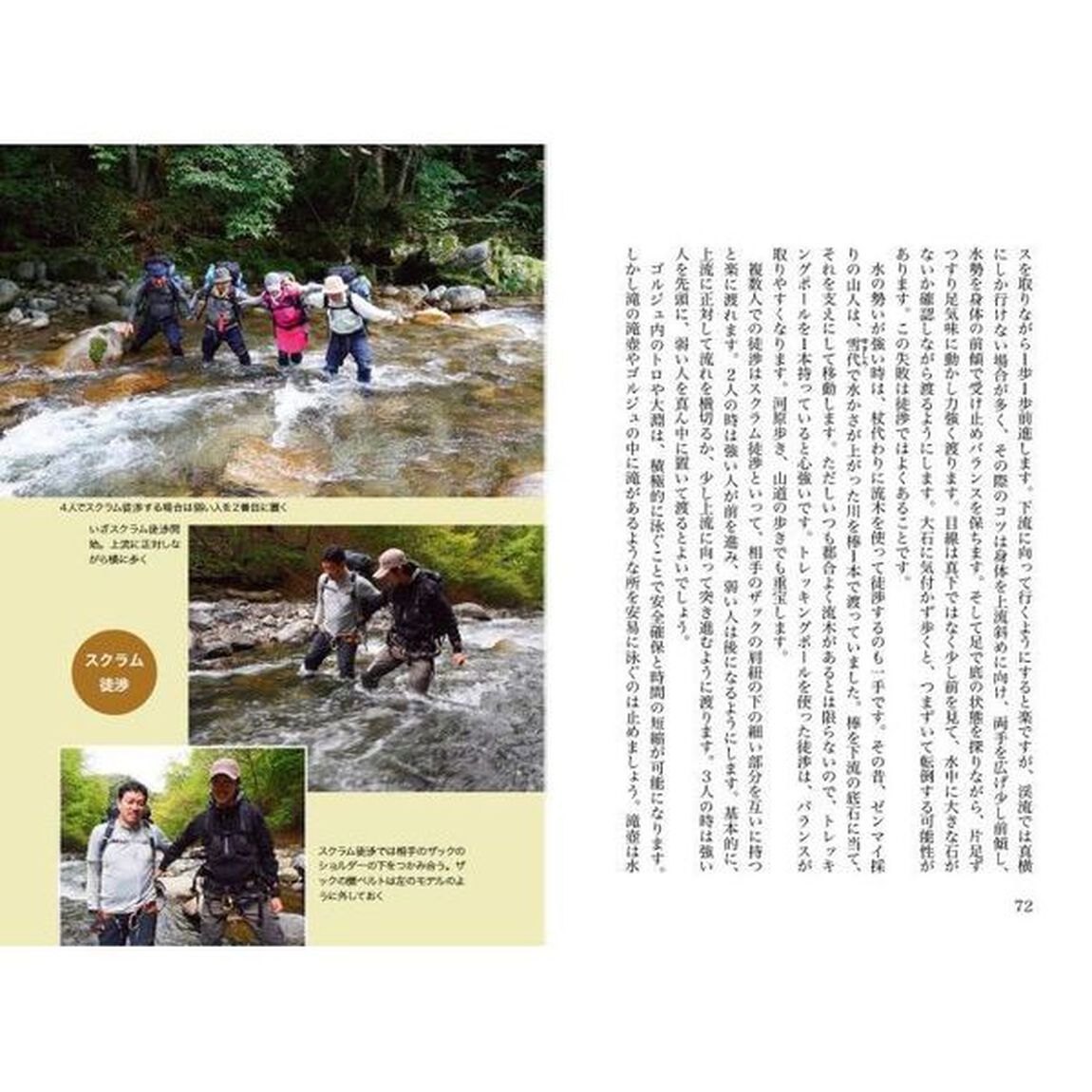 一冊でぜんぶ身に付く！渓流釣り＋野営術完全教書　川選びから現地での行動　寝泊まりする場所　目的地に着くための技術　釣りの技術ｅｔｃ．現地１泊２日〜２泊３日モデルプラン付き！