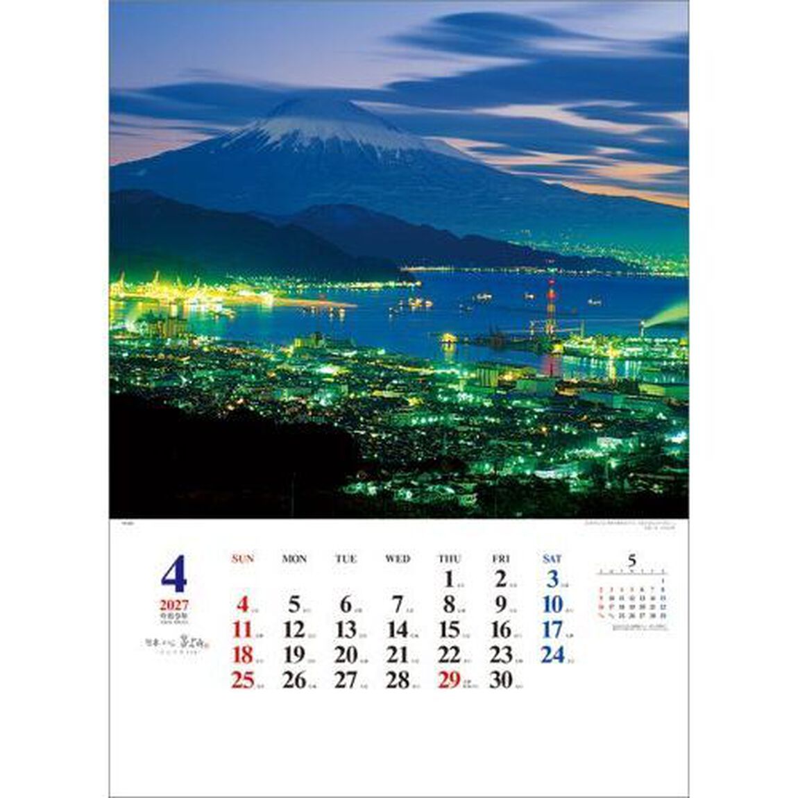 A2日本の心・富士山-大山行男作品集-　2027年カレンダー