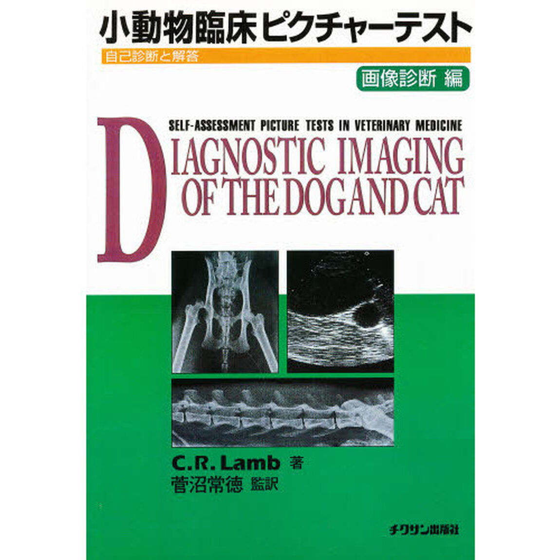 画像診断編