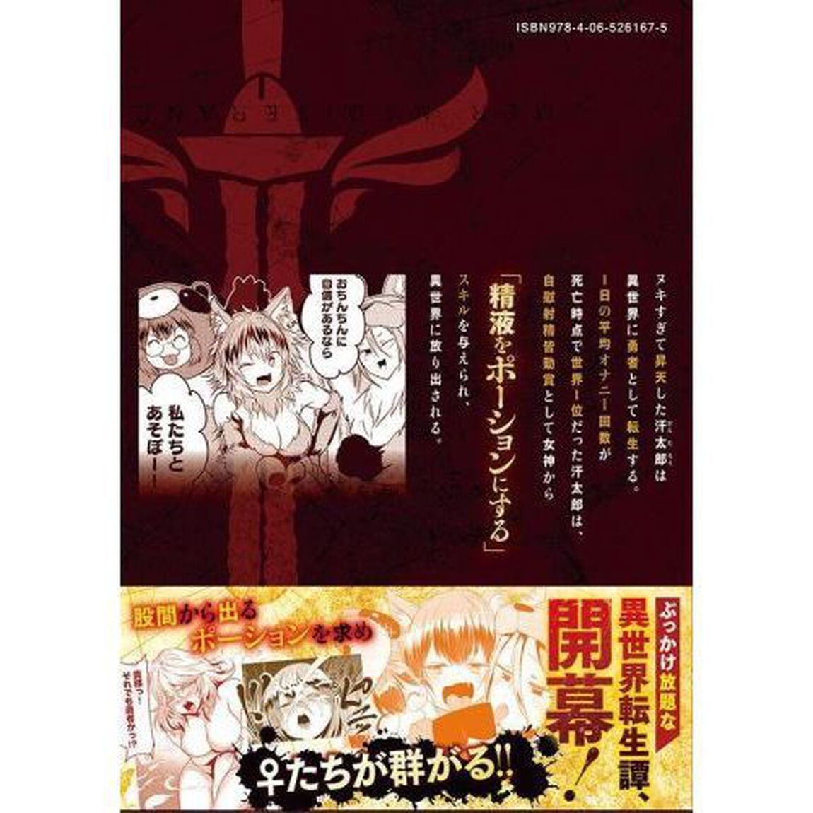 股間無双〜嫌われ勇者は魔族に愛される〜　１