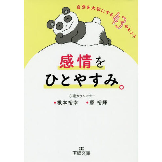 感情をひとやすみ。
