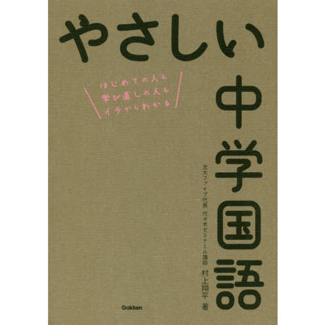 やさしい中学国語