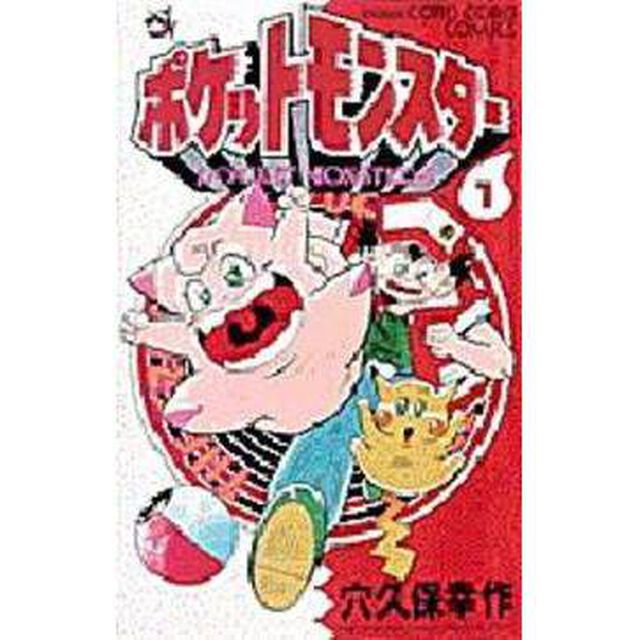 ポケットモンスター　１