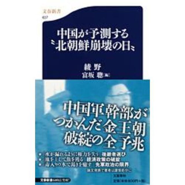 中国が予測する&ldquo;北朝鮮崩壊の日&rdquo;