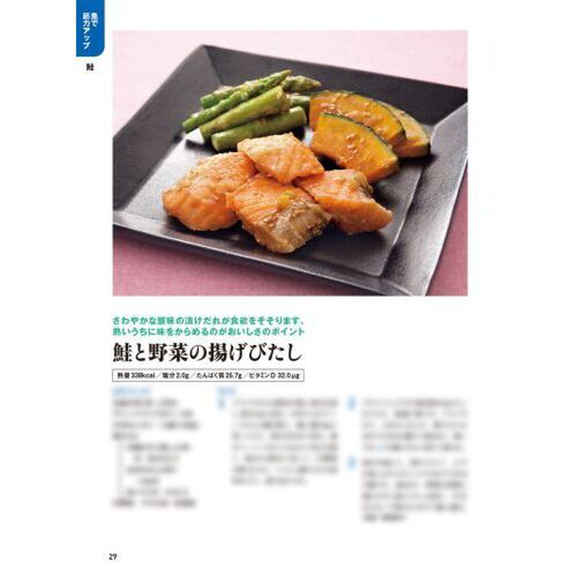 オレンジページ食べて健康になるレシピたんぱく質で筋力をアップ！
