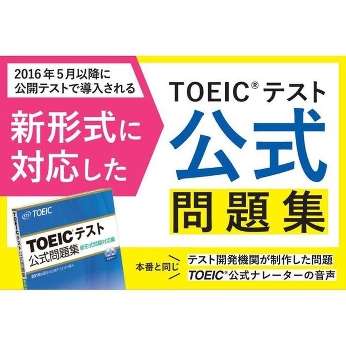 TOEICテスト公式問題集 新形式問題対応編