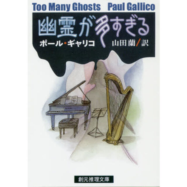 幽霊が多すぎる