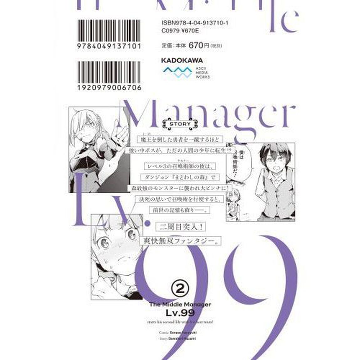 中ボスさんレベル９９、最強の部下たちとともに二周目突入！　２