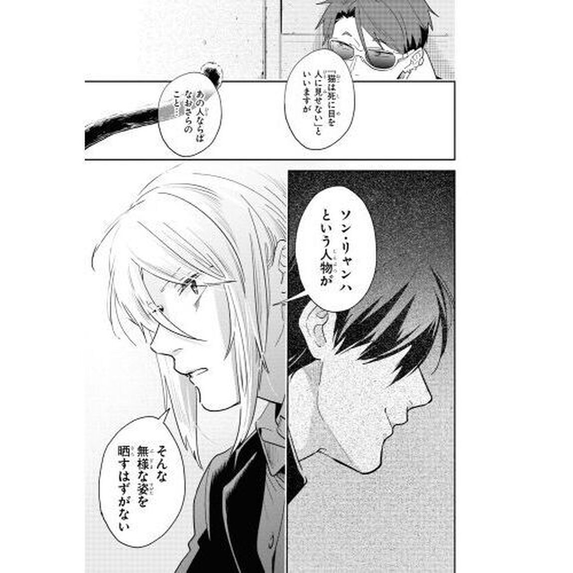 殺し愛　１１