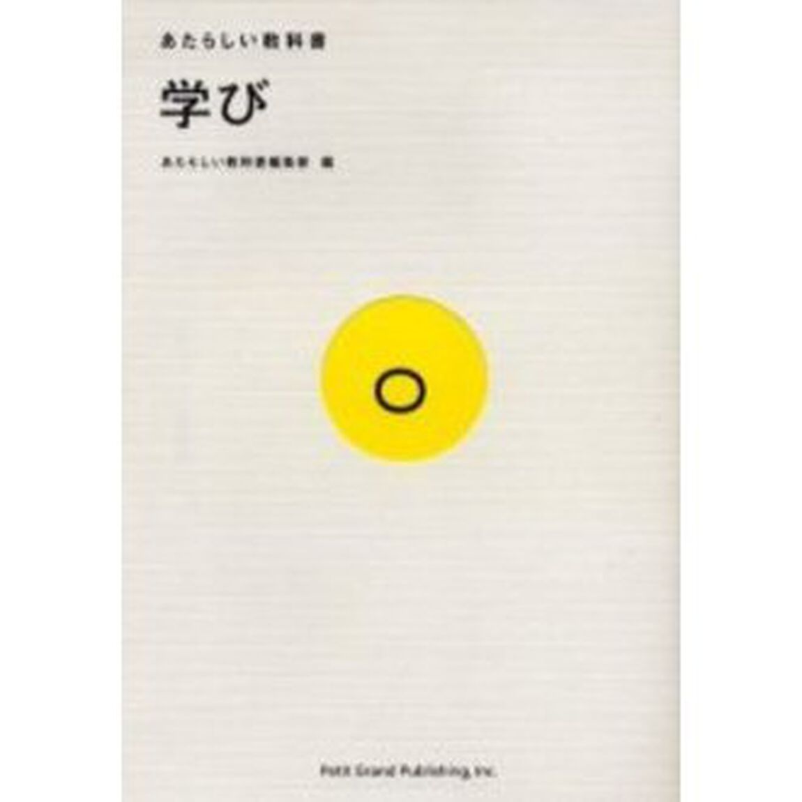 学び