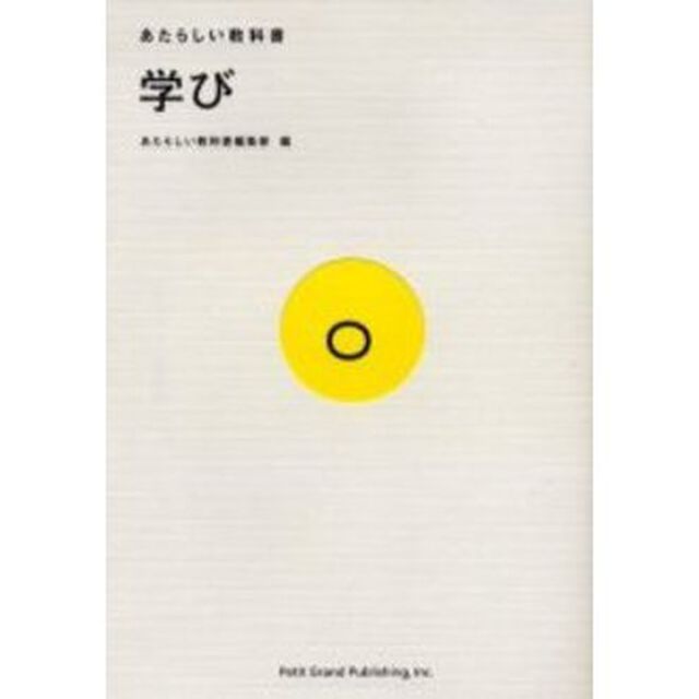 学び