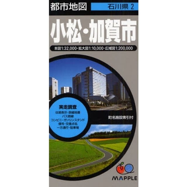 小松・加賀市　２版