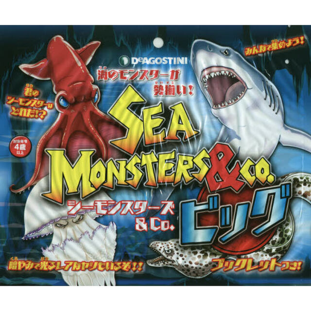 シーモンスターズ＆Ｃｏビッグ