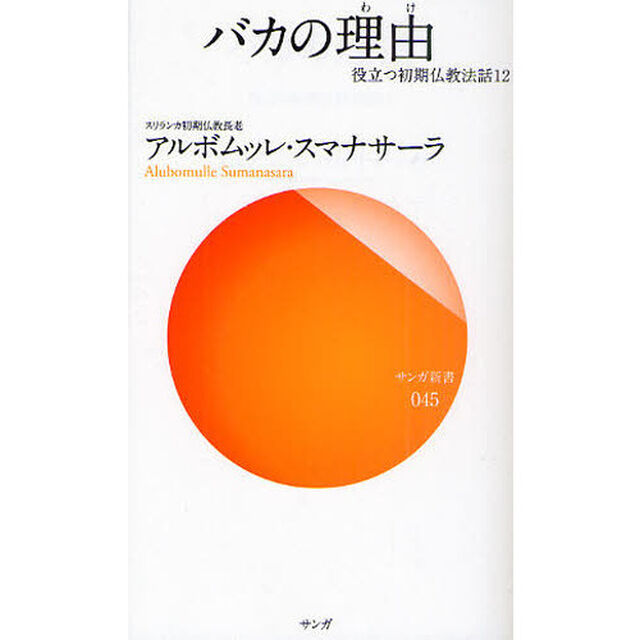 バカの理由（わけ）