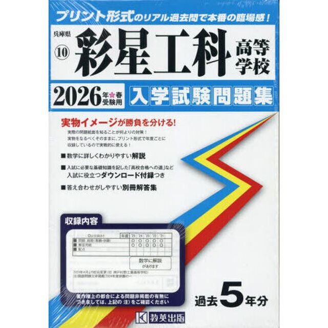 &rsquo;２６　彩星工科高等学校