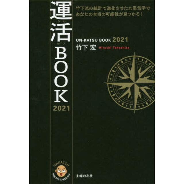 運活ＢＯＯＫ　２０２１