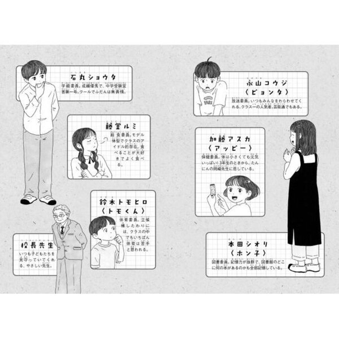 飼育委員はアキラめない　ジュニア版