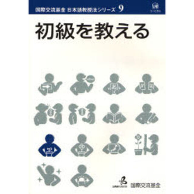 初級を教える
