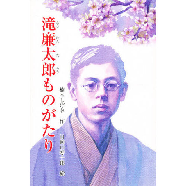 滝廉太郎ものがたり